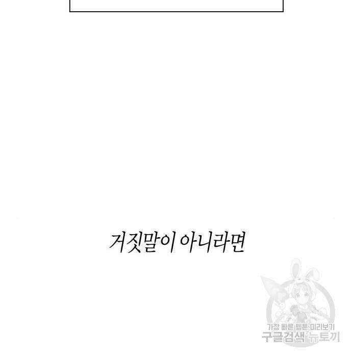 하루만 네가 되고 싶어 140화 16