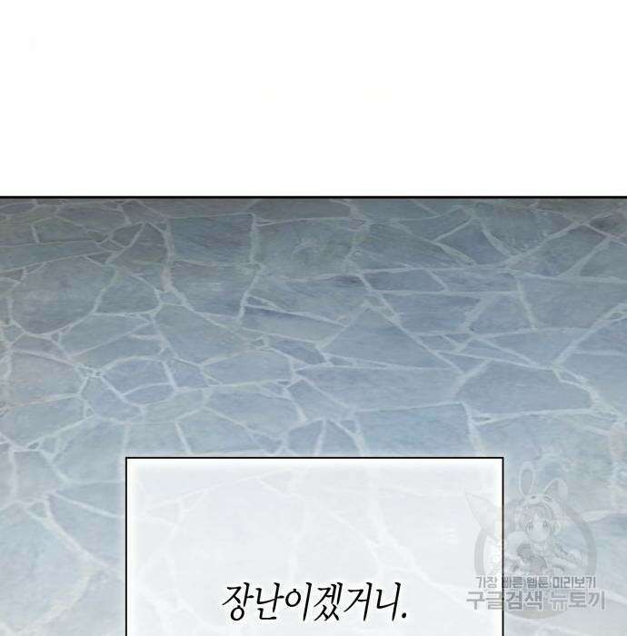 하루만 네가 되고 싶어 140화 17