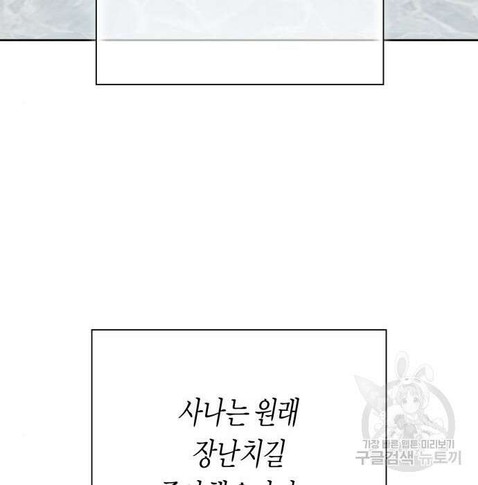 하루만 네가 되고 싶어 140화 18