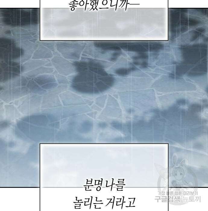 하루만 네가 되고 싶어 140화 19