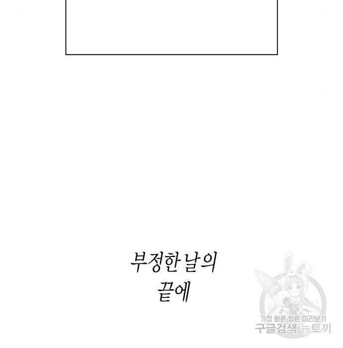 하루만 네가 되고 싶어 140화 20