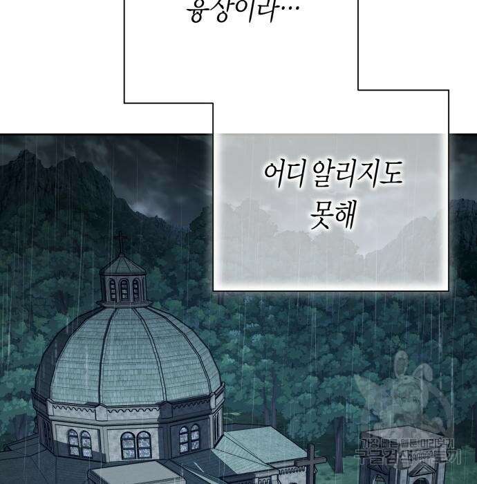 하루만 네가 되고 싶어 140화 25