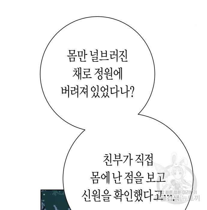 하루만 네가 되고 싶어 140화 31