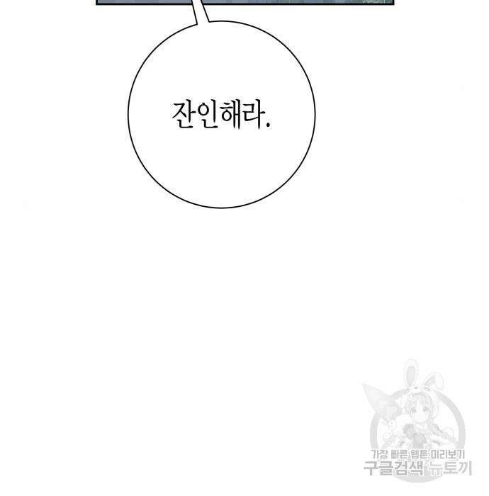 하루만 네가 되고 싶어 140화 33