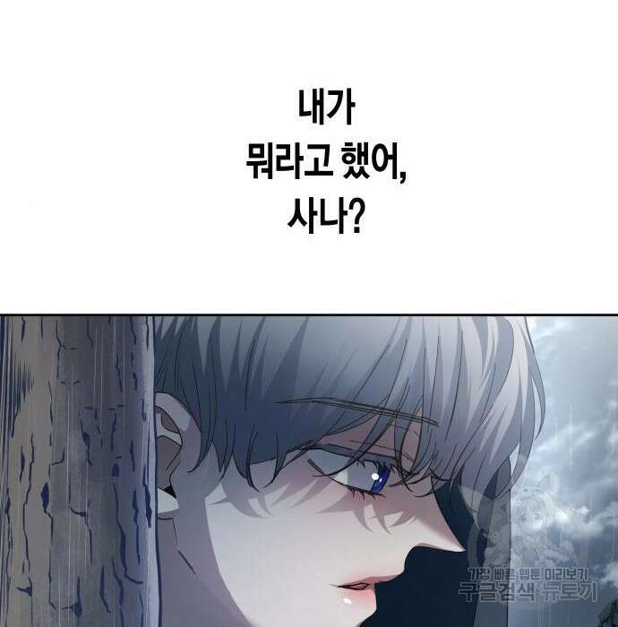 하루만 네가 되고 싶어 140화 34