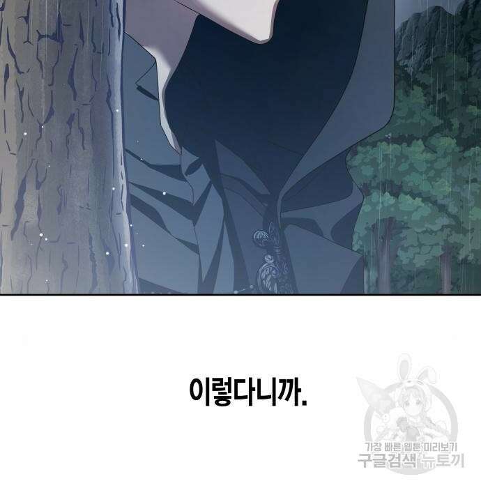 하루만 네가 되고 싶어 140화 35