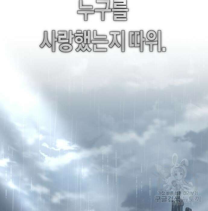 하루만 네가 되고 싶어 140화 42