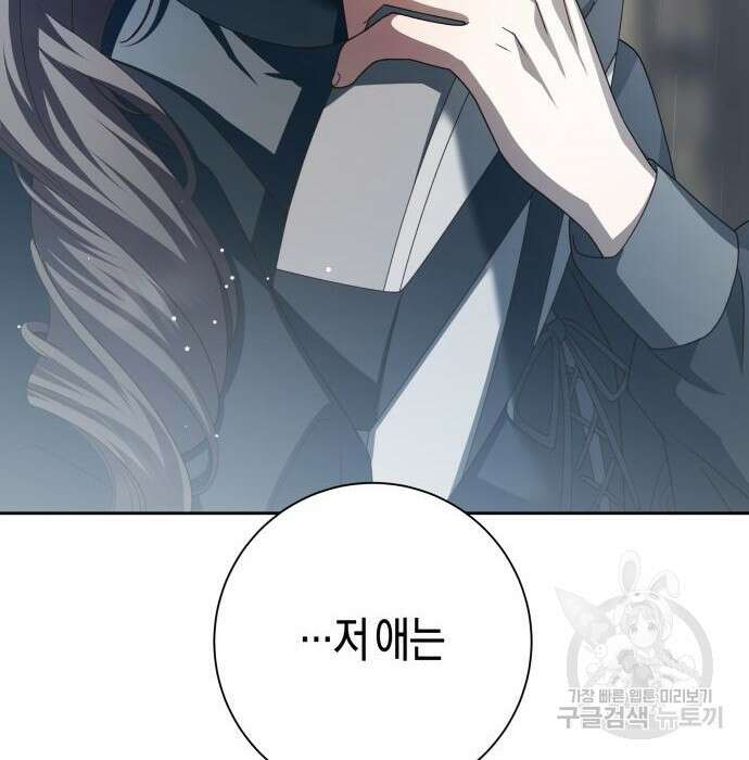 하루만 네가 되고 싶어 140화 46