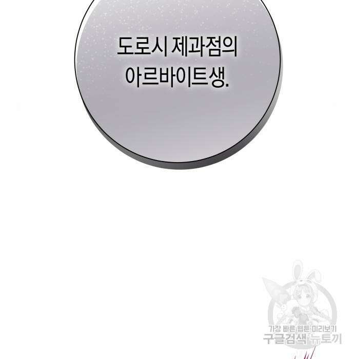 하루만 네가 되고 싶어 140화 49