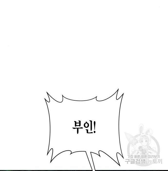 하루만 네가 되고 싶어 140화 52