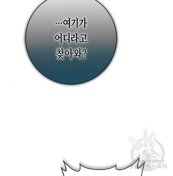 하루만 네가 되고 싶어 140화 55
