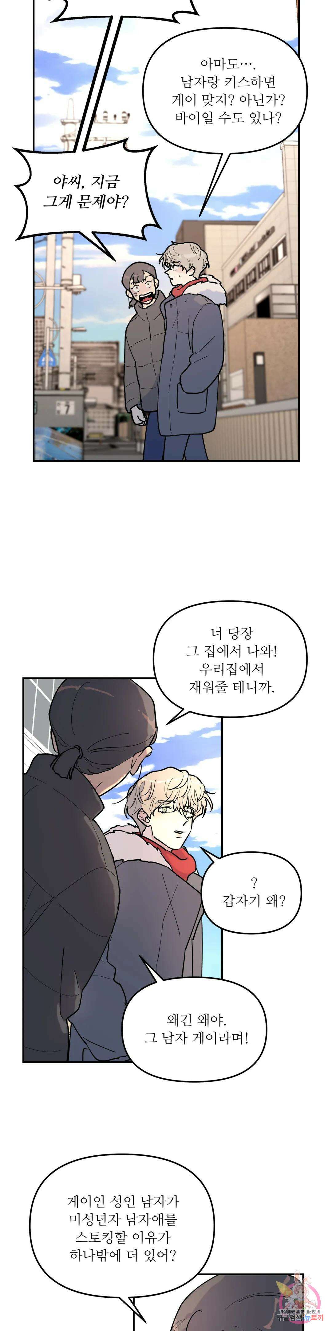 뿌리 없는 나무 6화 5