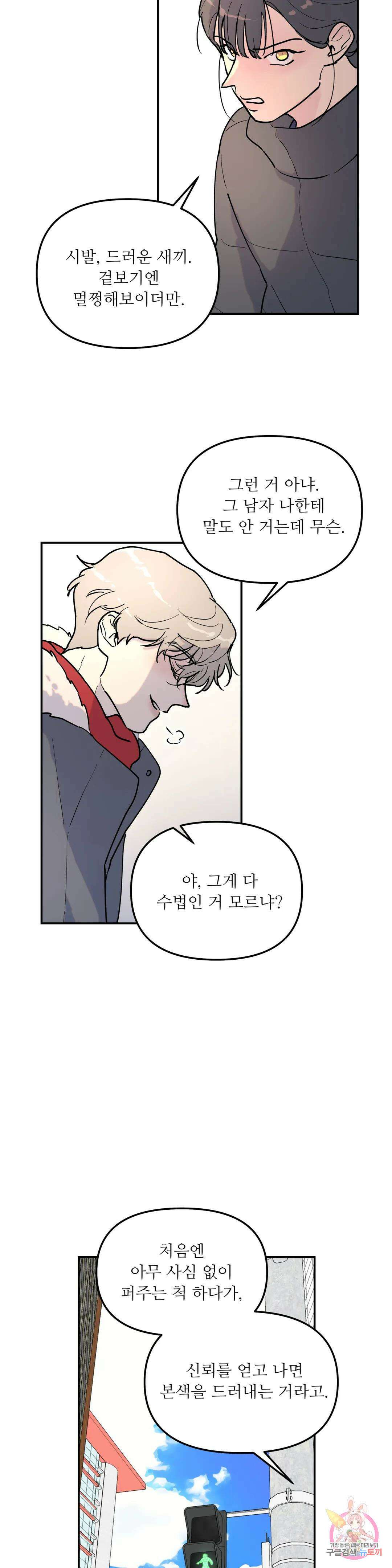 뿌리 없는 나무 6화 6