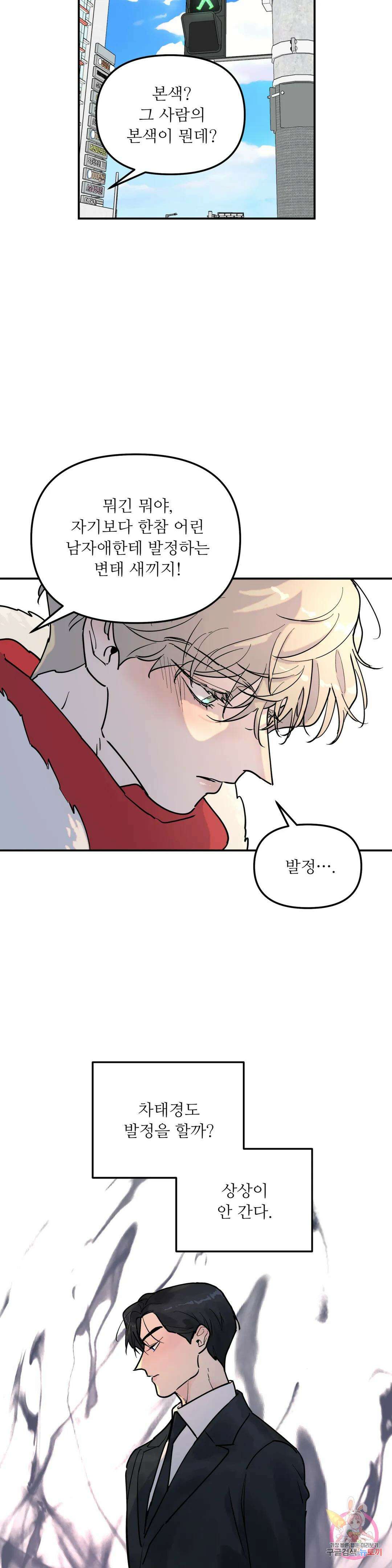 뿌리 없는 나무 6화 7