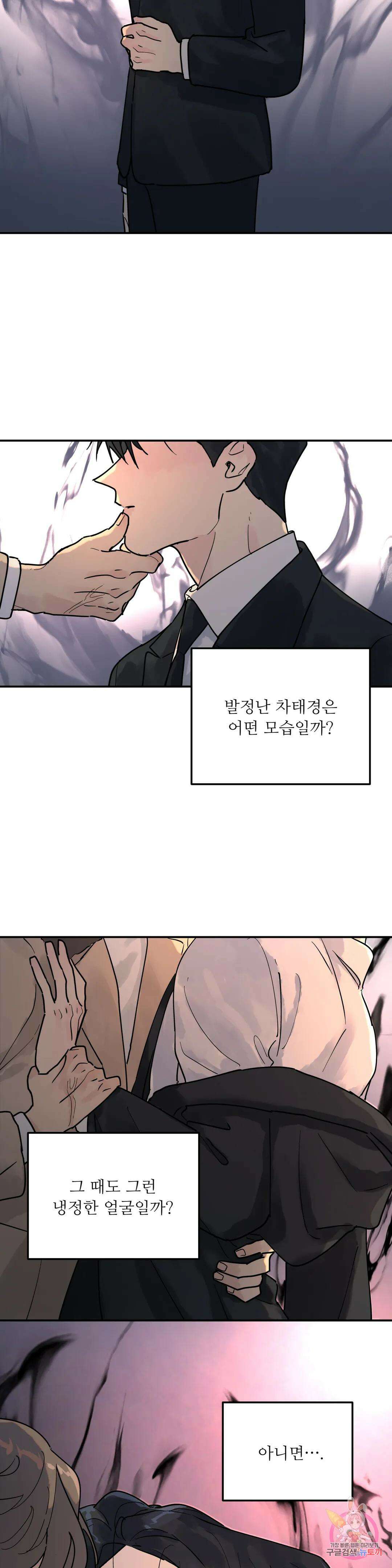 뿌리 없는 나무 6화 8