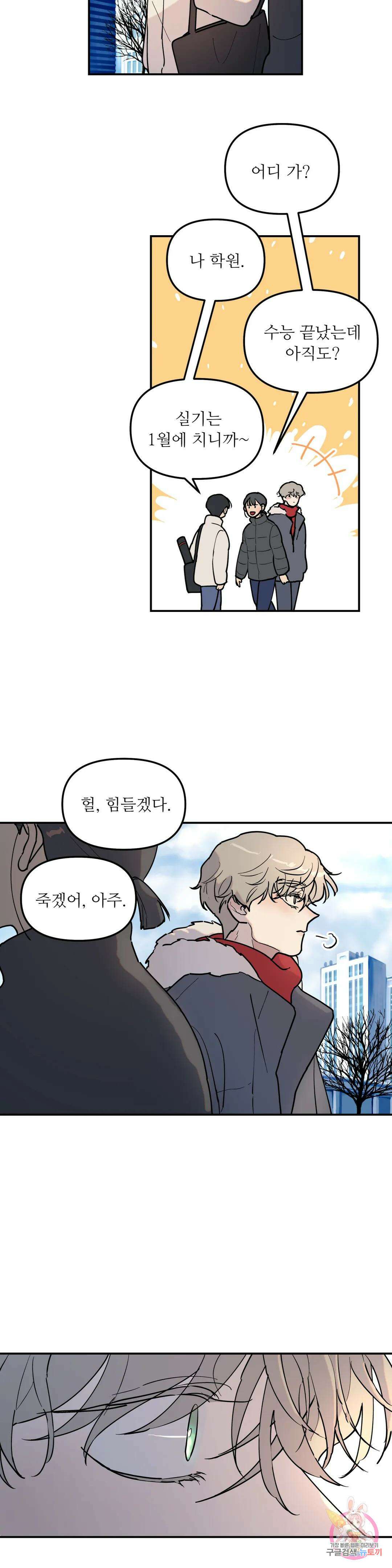 뿌리 없는 나무 6화 10