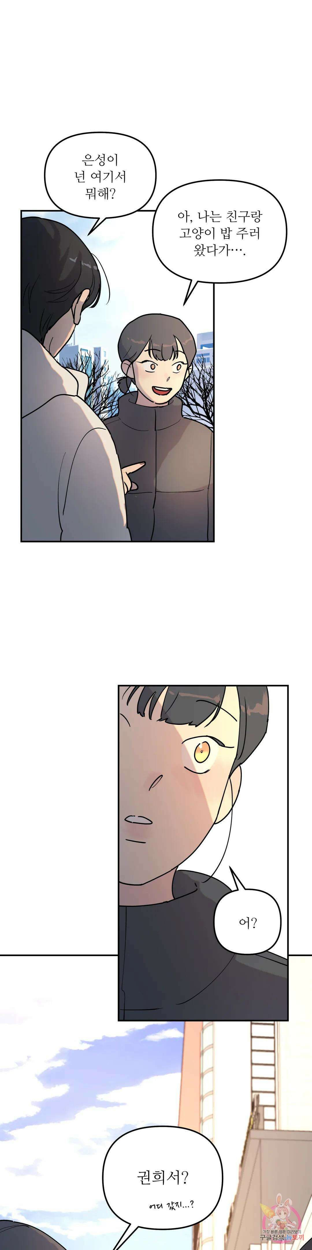 뿌리 없는 나무 6화 11