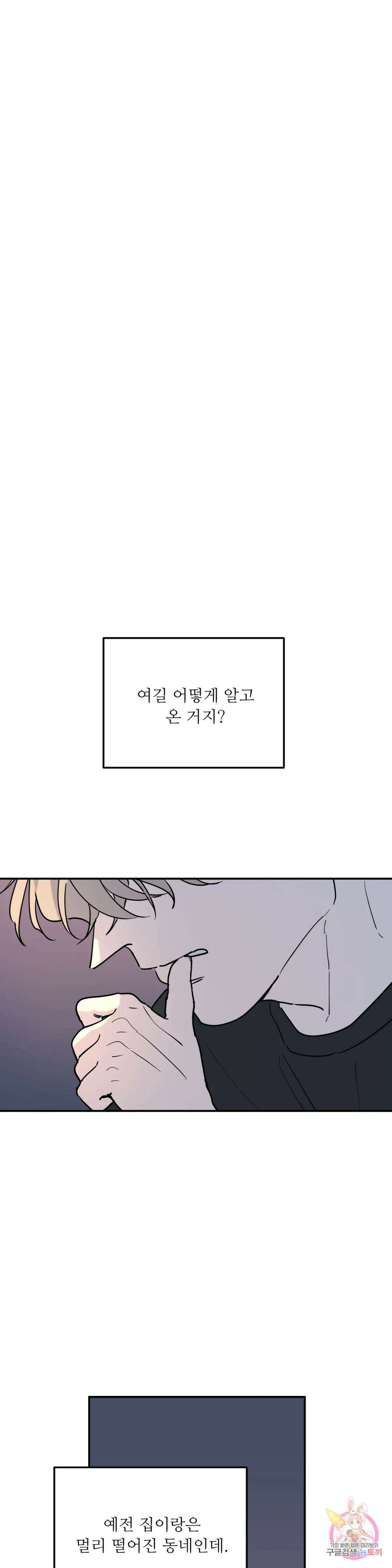뿌리 없는 나무 6화 18