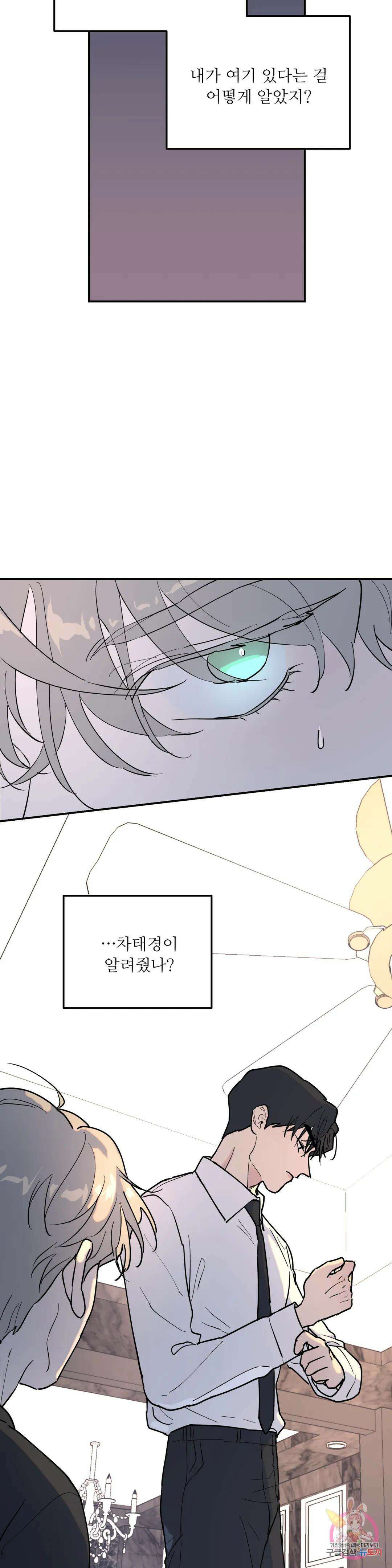 뿌리 없는 나무 6화 19