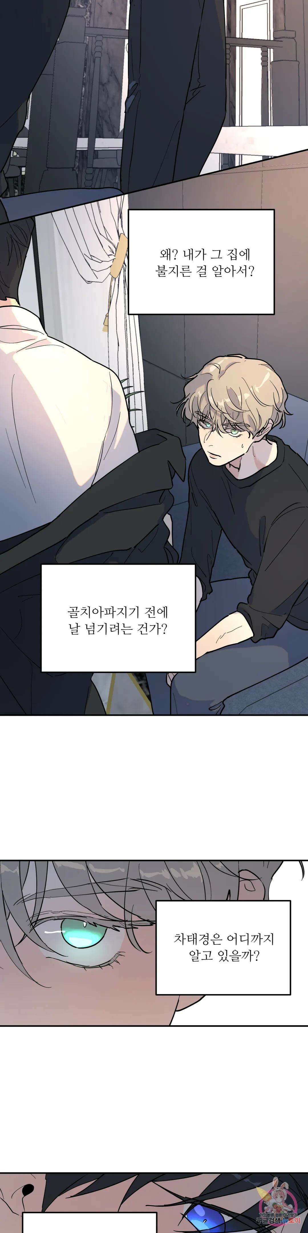 뿌리 없는 나무 6화 20