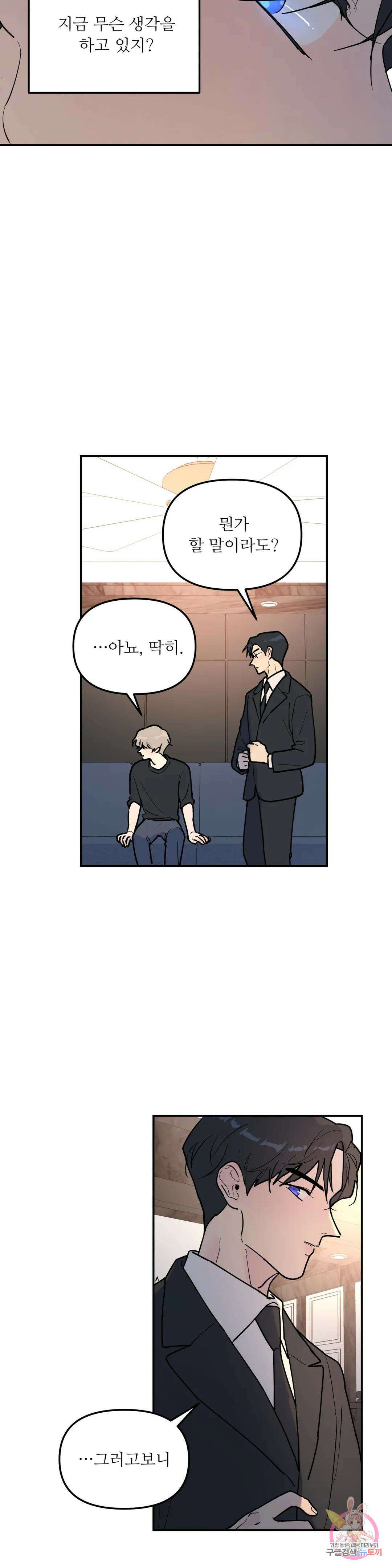 뿌리 없는 나무 6화 21
