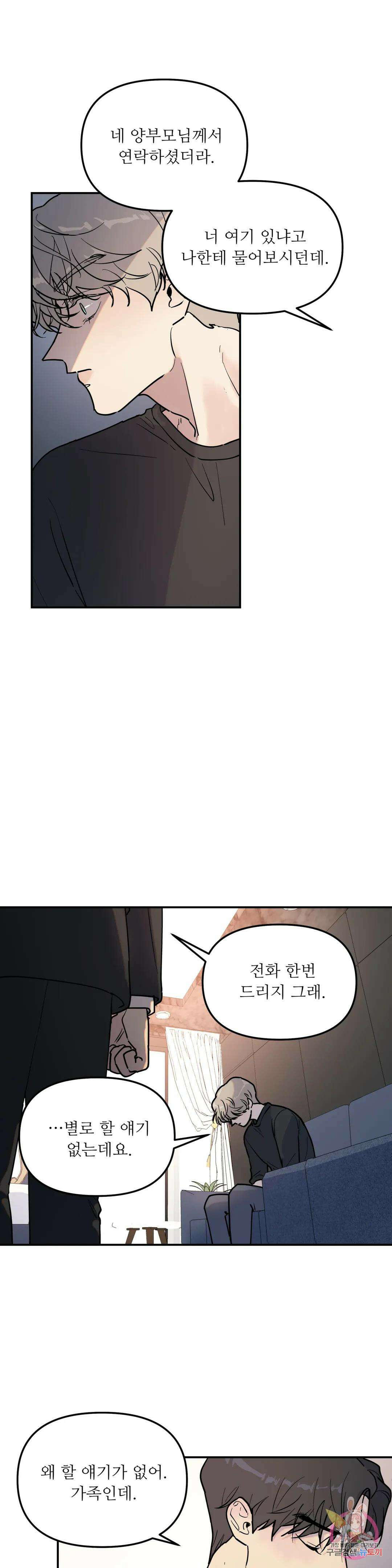 뿌리 없는 나무 6화 22