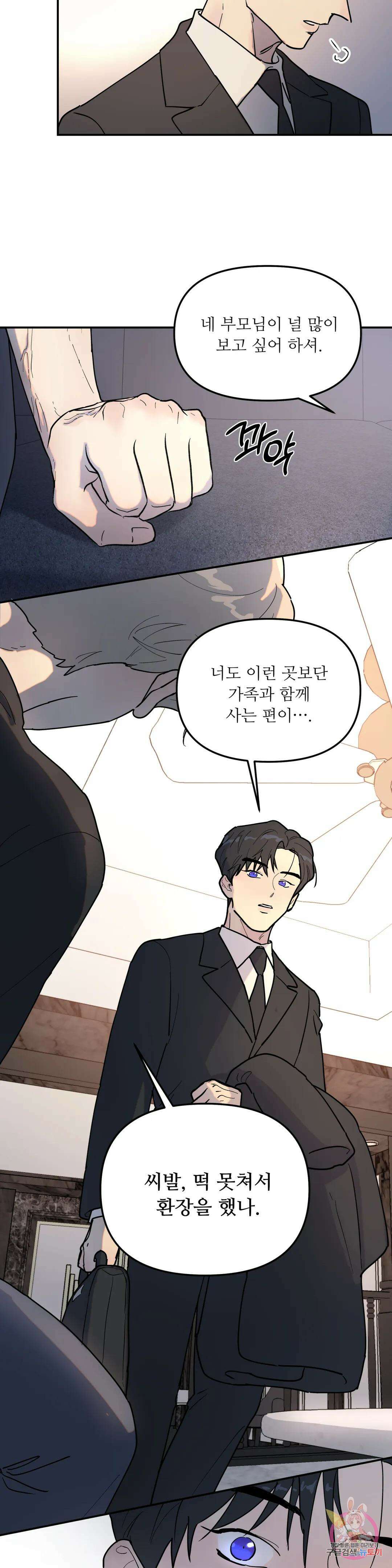 뿌리 없는 나무 6화 23