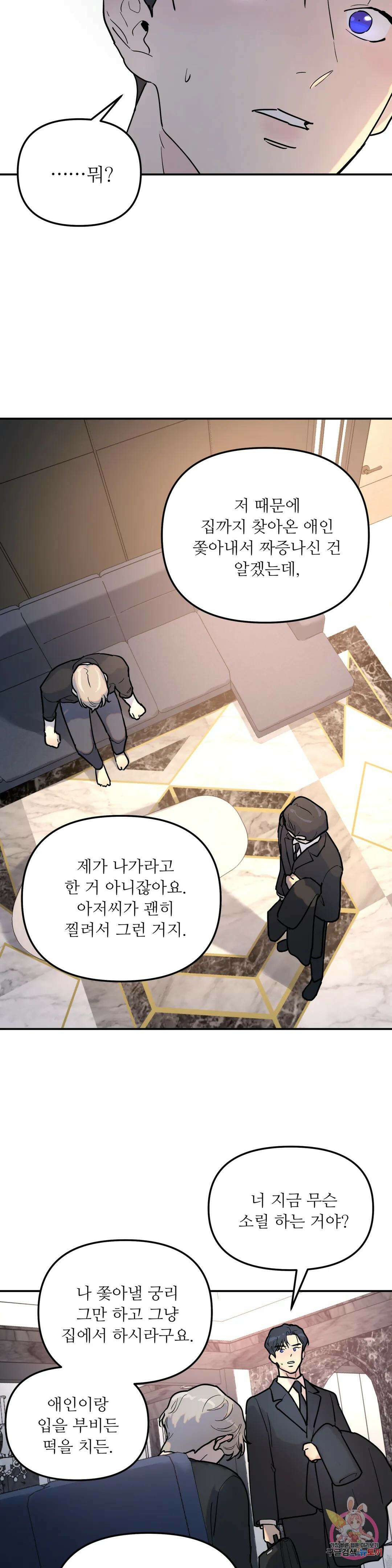 뿌리 없는 나무 6화 24