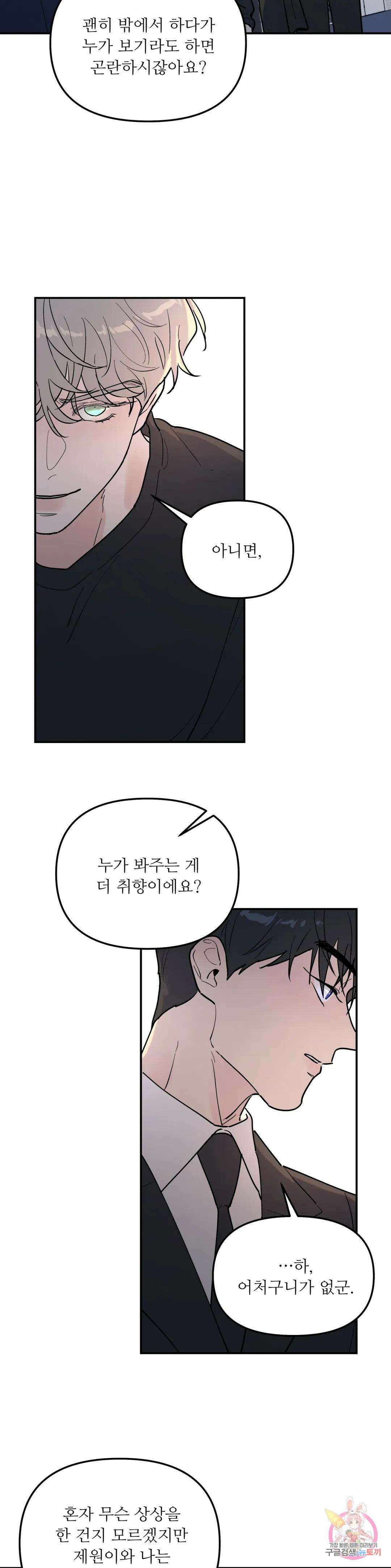 뿌리 없는 나무 6화 25