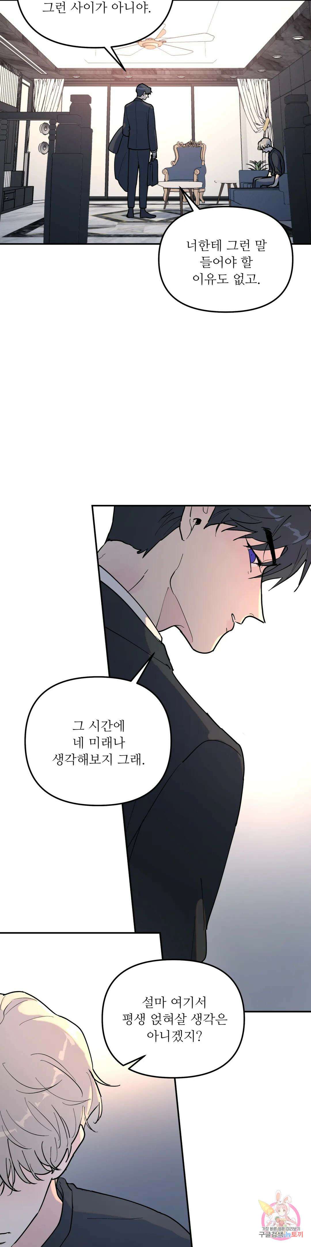 뿌리 없는 나무 6화 26
