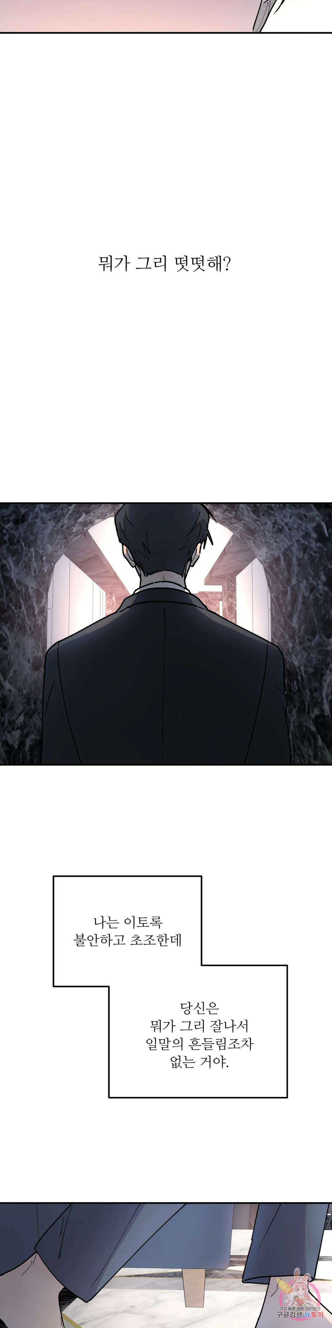 뿌리 없는 나무 6화 28
