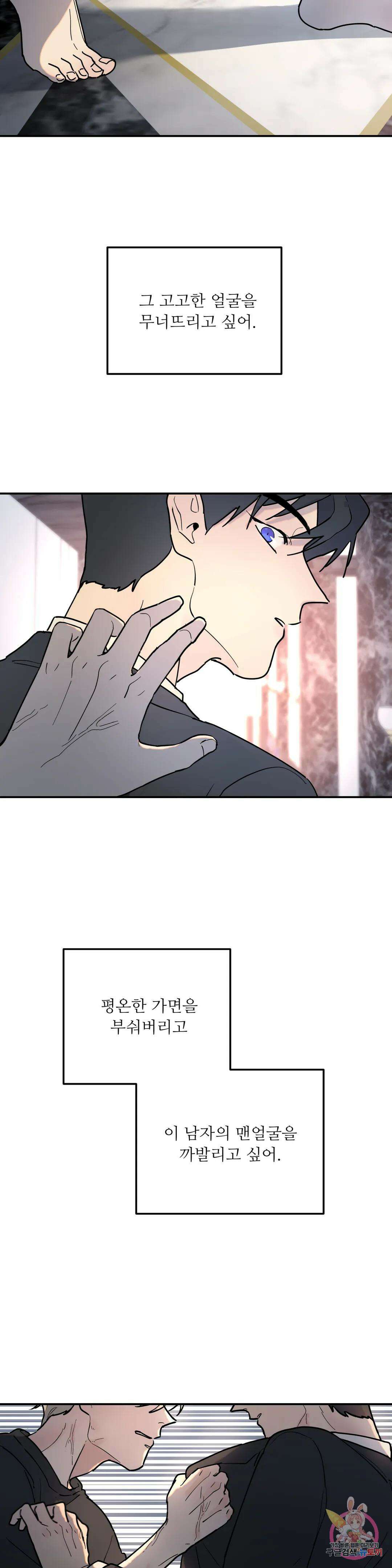 뿌리 없는 나무 6화 29