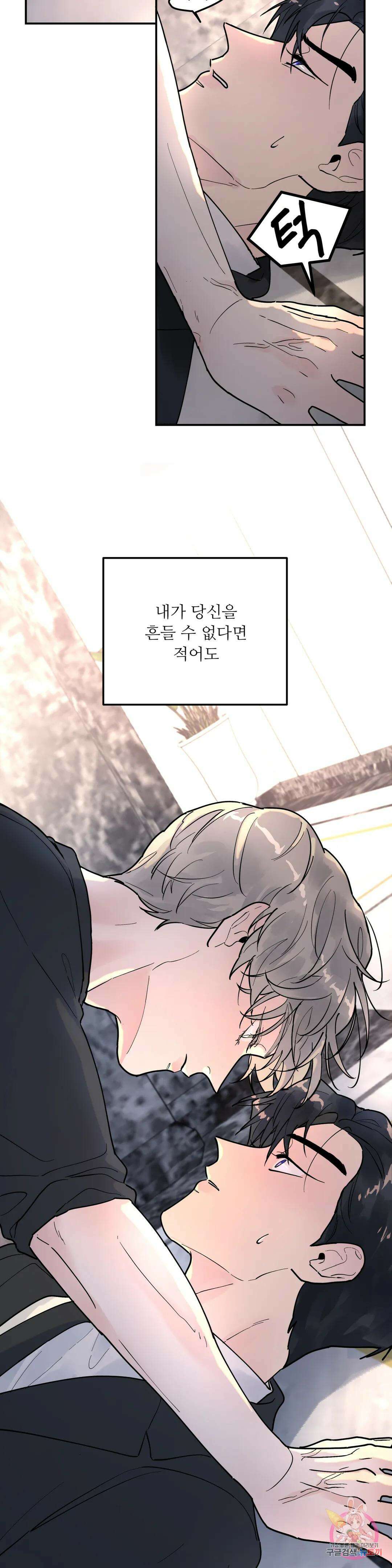 뿌리 없는 나무 6화 31
