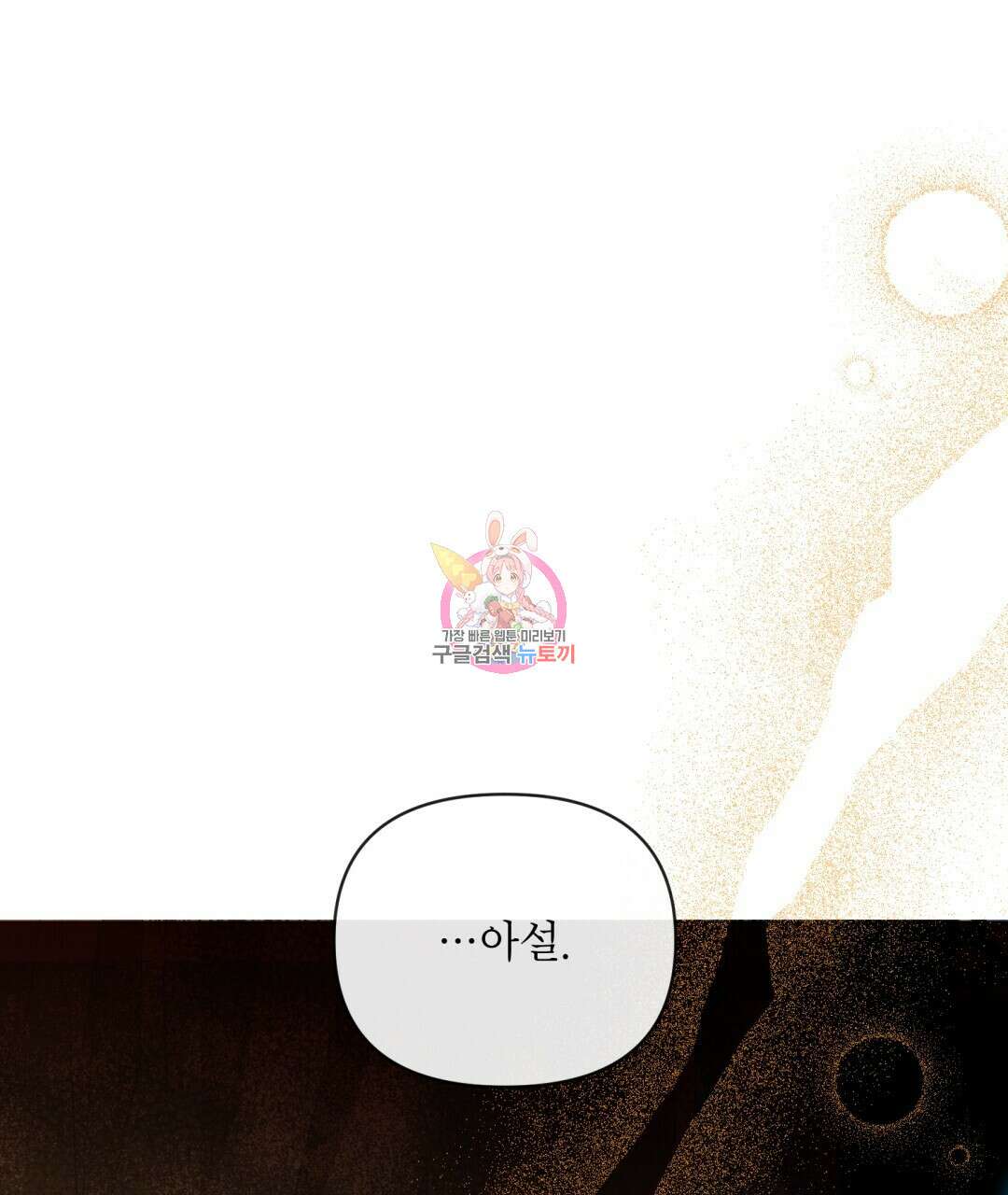 상호 불가침 안 합니다 14화 1