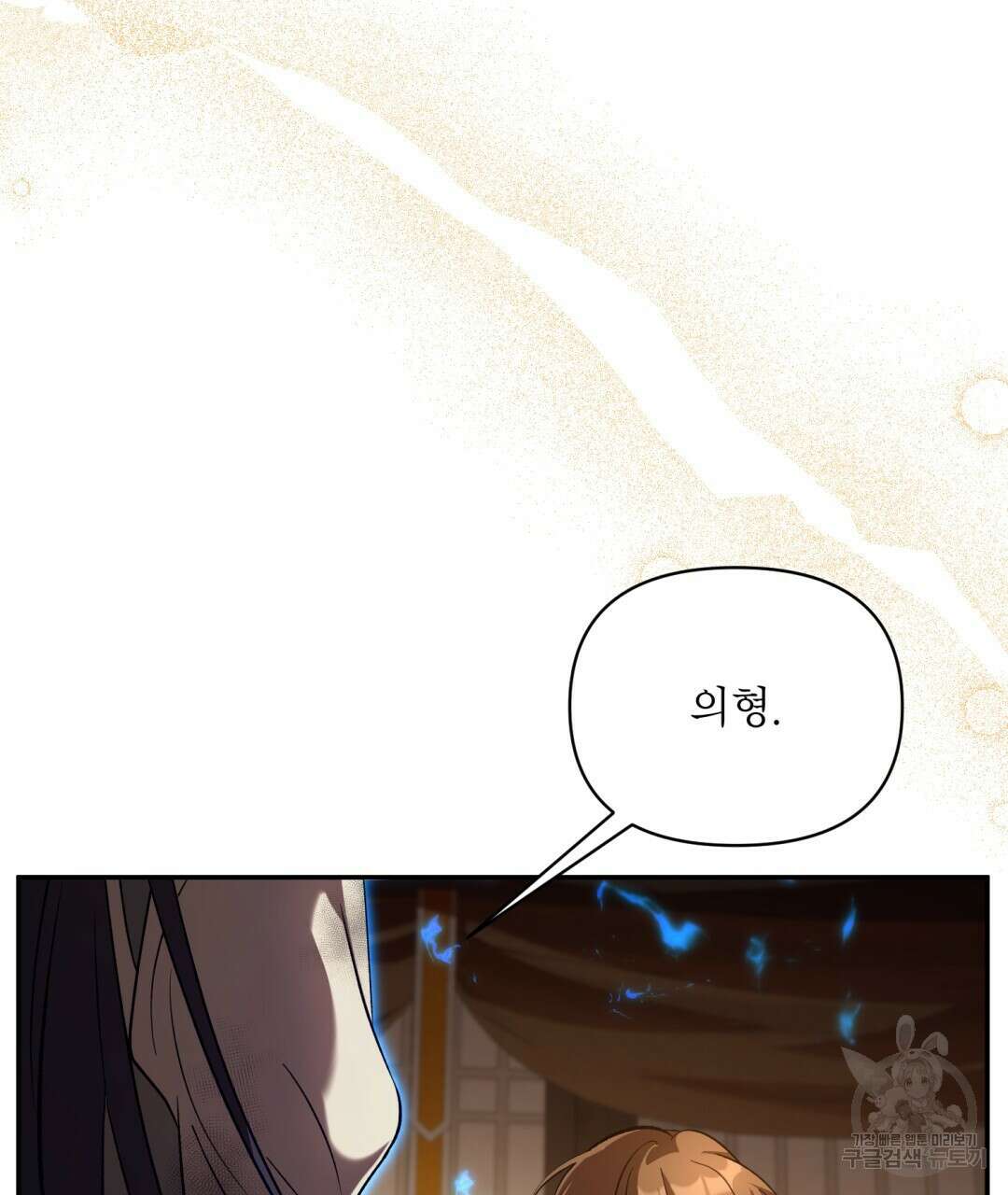 상호 불가침 안 합니다 14화 4