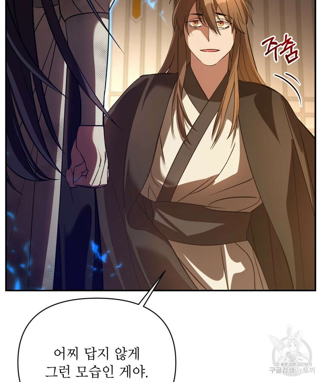 상호 불가침 안 합니다 14화 5
