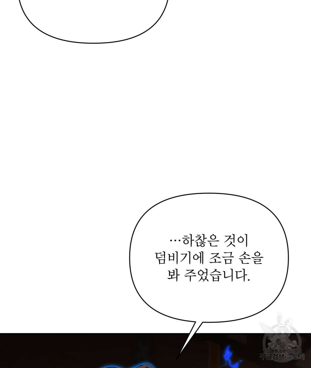 상호 불가침 안 합니다 14화 6
