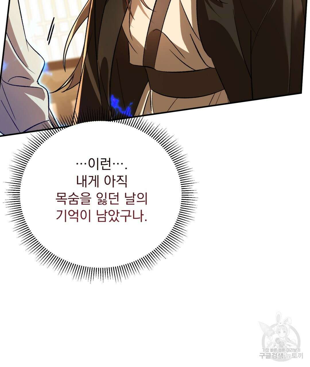 상호 불가침 안 합니다 14화 9