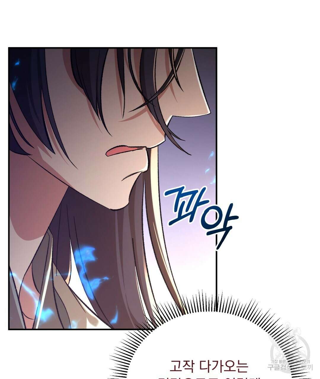 상호 불가침 안 합니다 14화 10