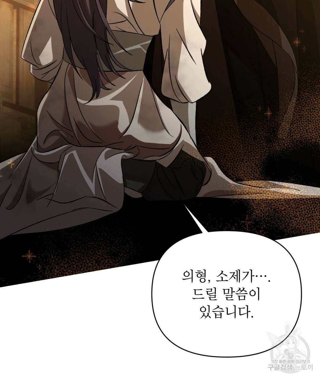 상호 불가침 안 합니다 14화 13