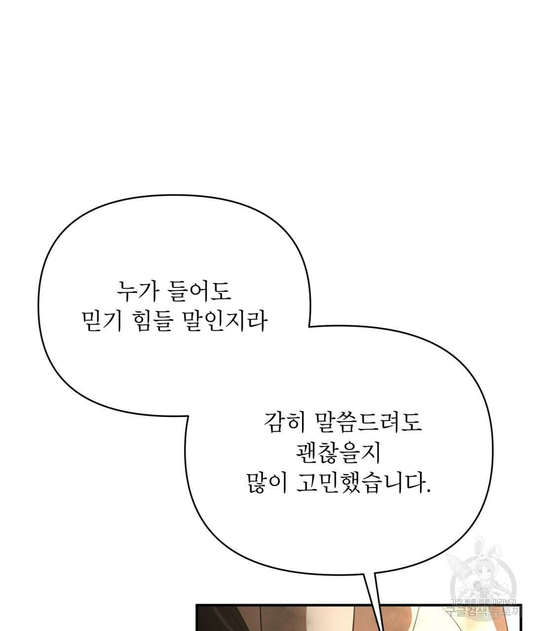 상호 불가침 안 합니다 14화 15