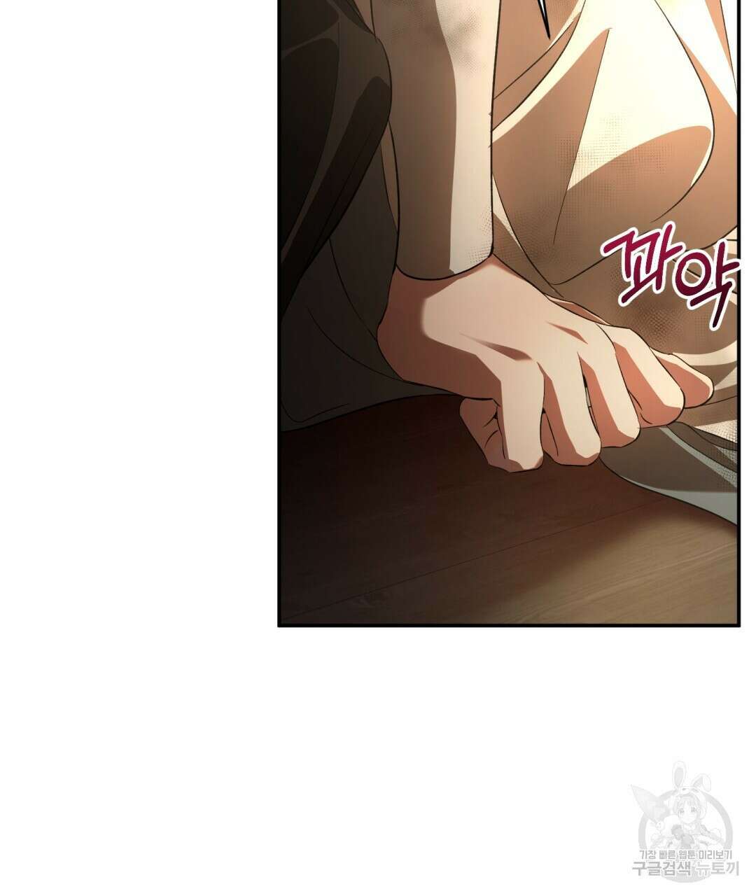 상호 불가침 안 합니다 14화 16