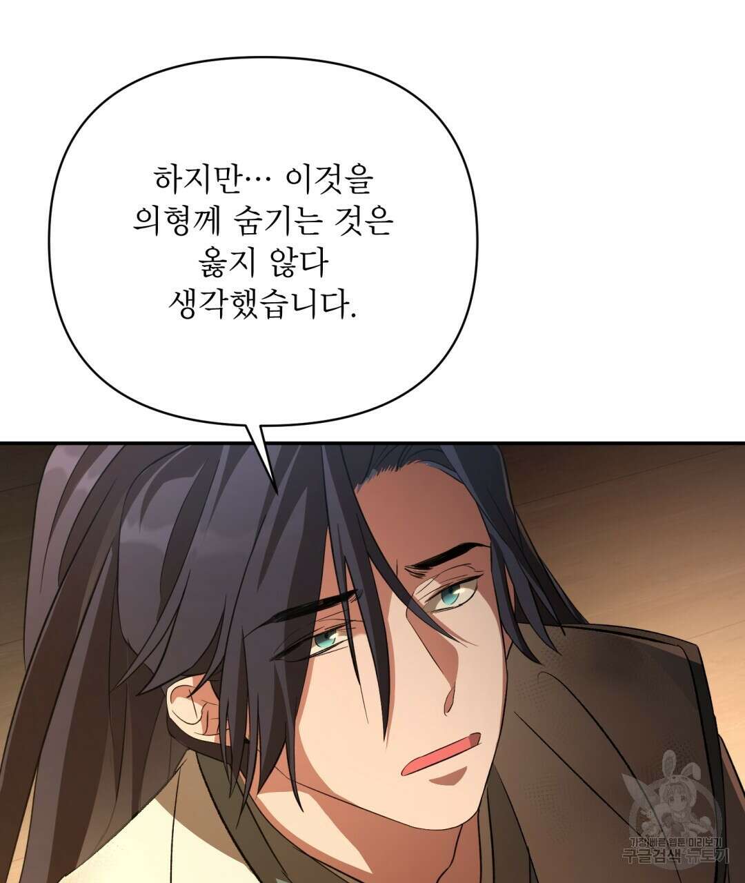 상호 불가침 안 합니다 14화 17