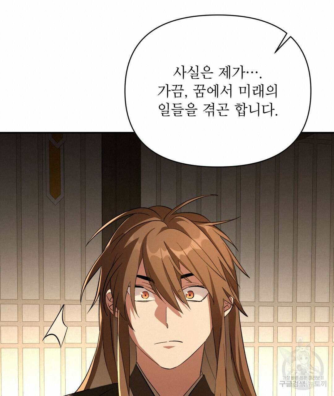 상호 불가침 안 합니다 14화 19