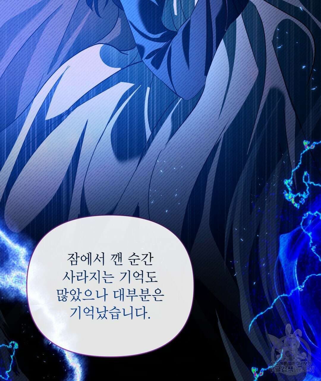 상호 불가침 안 합니다 14화 22