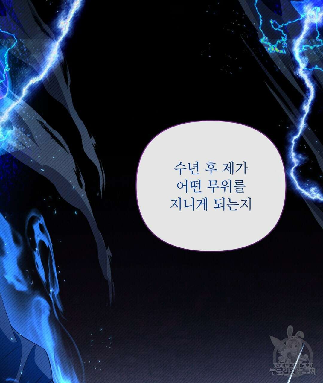상호 불가침 안 합니다 14화 23