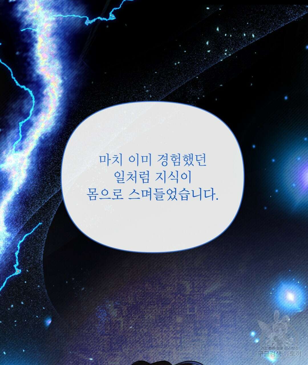 상호 불가침 안 합니다 14화 27