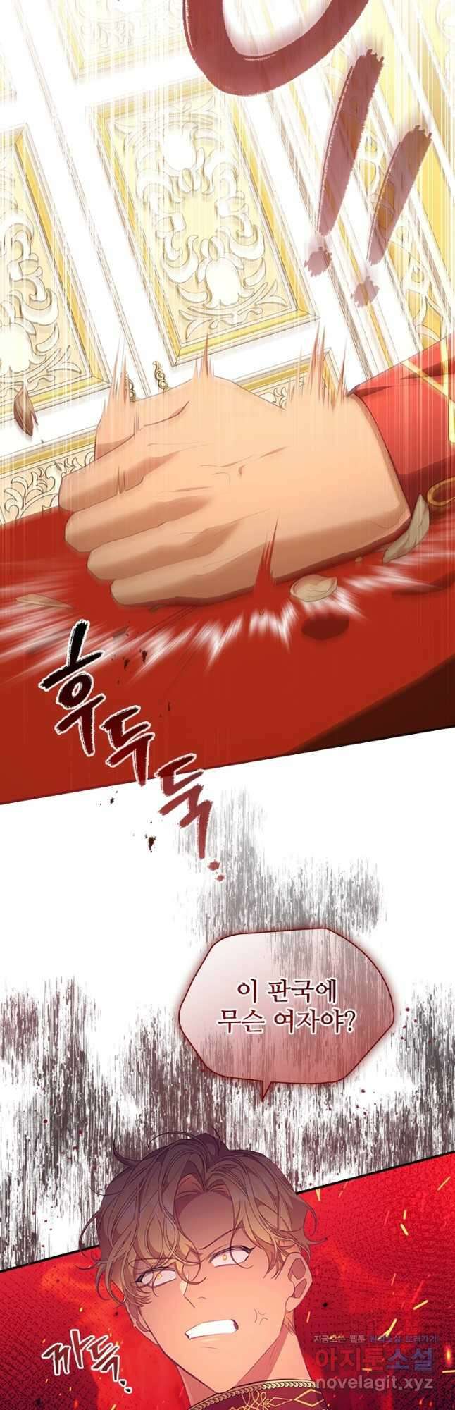 미남 폭군과 미식가 공주님 56화 3