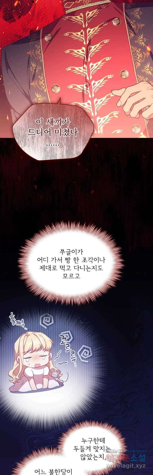 미남 폭군과 미식가 공주님 56화 4