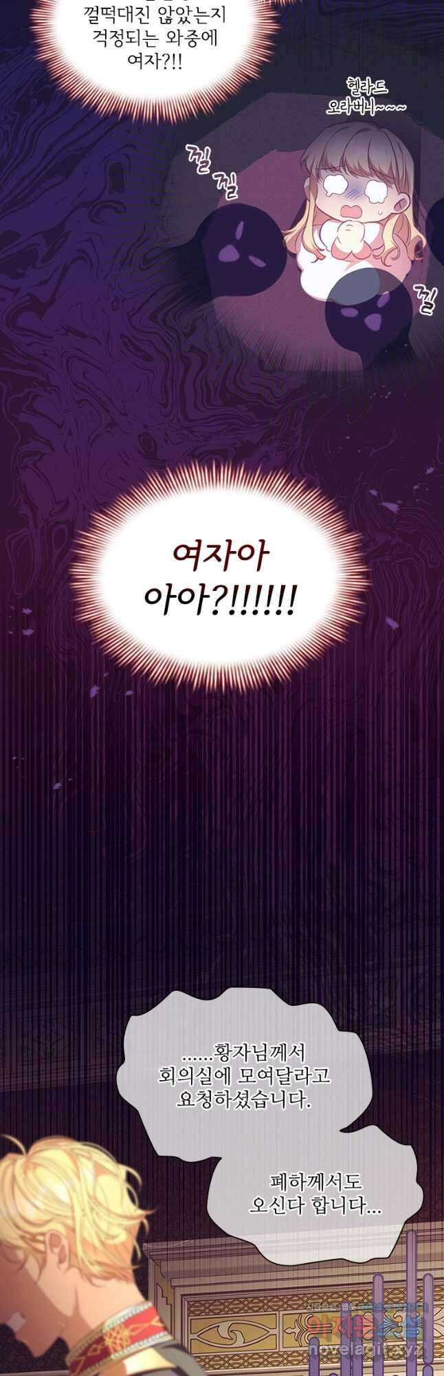 미남 폭군과 미식가 공주님 56화 5